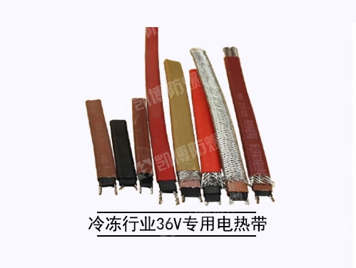 冷凍行業36V專業電熱帶