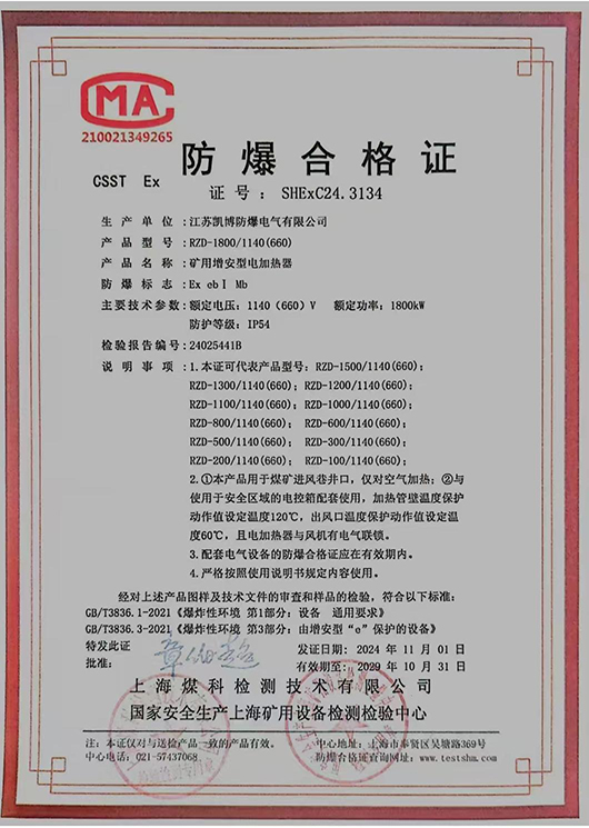凱博2241103證書x.jpg